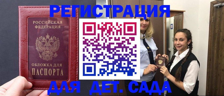 регистрация для дет. сада в Лыткарино