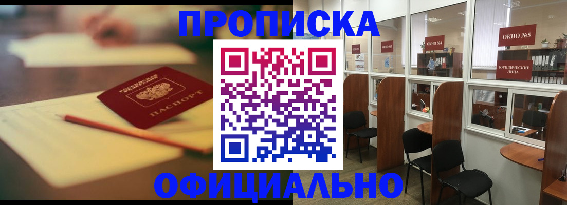 прописка 2025 в Лыткарино