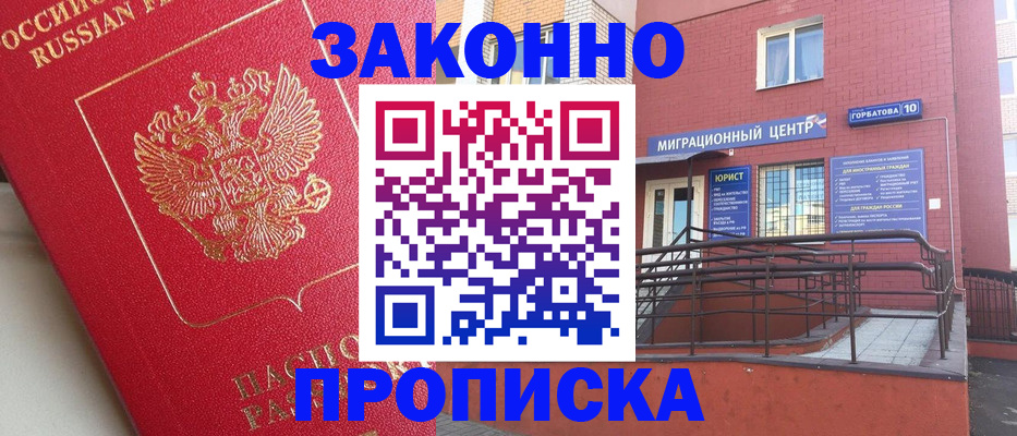 прописка регистрация в Лыткарино